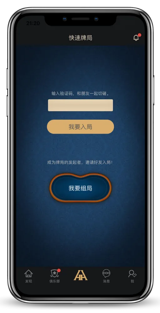 德扑圈HHPOKER俱乐部界面截图-德州扑克对战